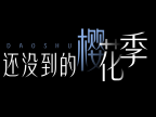 邓紫棋倒数动态歌词排版 高清字幕 VJ 素材舞台 LED 大屏背景视频
