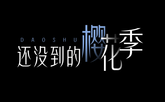 邓紫棋倒数动态歌词排版 高清字幕 VJ 素材舞台 LED 大屏背景视频